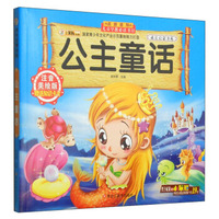 成长启蒙书苑：公主童话（注音美绘版 附知识卡片）