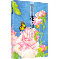 花之魂