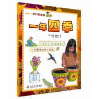 我们的地球：一年四季