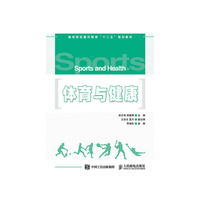 体育与健康
