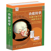 功能〓学:从颞下颌关节到微笑设计:form TMJ to smile design