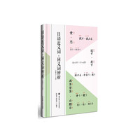 日语近义词.同义词辨析