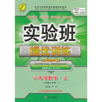 (2016秋)实验班提优训练 初中 数学 六年级 (上) 沪教版