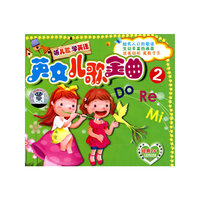 英文儿歌金曲2（3VCD）