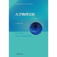 大学物理实验