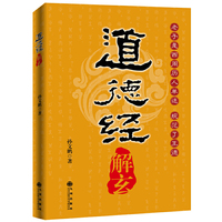 《道德经》解玄
