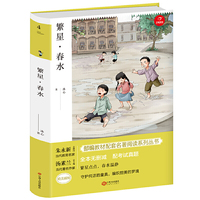 繁星春水 七年级上册  人教部编版教材 国家教育部推荐课外读物 精批版 配考试真题 开心教育