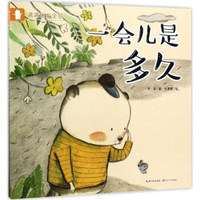 一会儿是多久/满满的安全感/月西