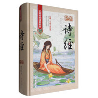 诗经 无障碍阅读典藏版