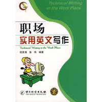 职场实用英文写作