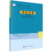 线性代数(第五版)
