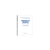 古建筑修缮工程消耗量定额 TY01-01(03)-2018 第一册 唐式建筑