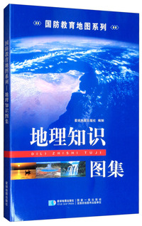 地理知识图集