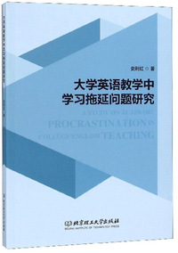 大学英语教学中学习拖延问题研究