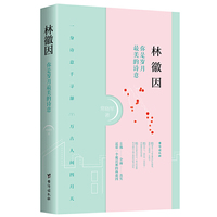 林徽因:你是岁月最美的诗意