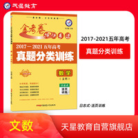 五年高考真题分类训练 数学（文科）2022版 天星教育