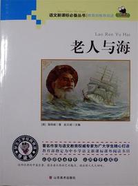 老人与海