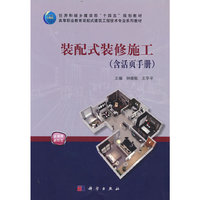 装配式装修施工(含活页手册)