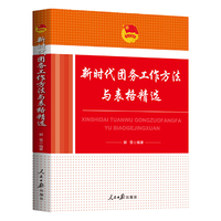 新时代团务工作方法与表格精选