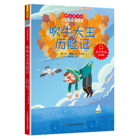 吹牛大王历险记