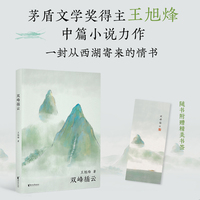 西湖十景：双峰插云（茅盾文学奖获得者，《望江南》作者王旭烽新作，读不尽的江南故事，高颜值“口袋书”）