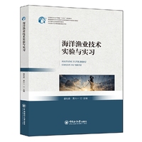 海洋渔业技术实验与实习