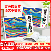 小学生预背古诗文 小学通用必背古诗词75+80首走进小古文一本全文学百科常识语文学霸笔记基础知识