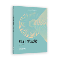统计学史话