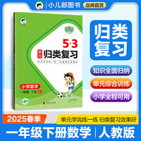 53单元归类复习 小学数学 一年级下册 RJ 人教版 2025春季