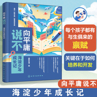 向平庸说不——海淀少年成长记