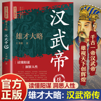 雄才大略：汉武帝传  千古一帝刘彻