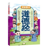 漫画趣读道德经