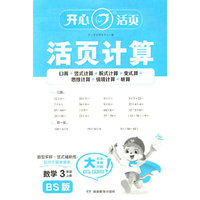 2025秋小学生数学活页计算三年级上册BS北师版 3年级数学单元测试卷期中期末复习同步教材练习册计算小能手专项训练天天练每日一练