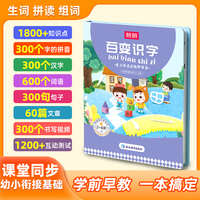 百变识字