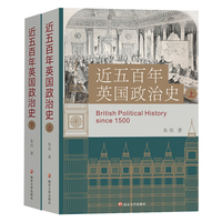 近五百年英国政治史（上下册）