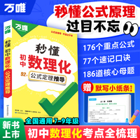 2026新版万唯中考秒懂初中数理化公式定理推导一本全知识点归纳