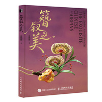 簪钗之美