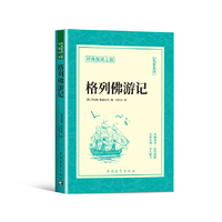 格列佛游记正版书籍经典悦读之旅系列乔纳森斯威夫特原著名家名译世界名著外国长篇文学小说中小学生初中生课外阅读