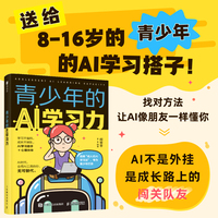 青少年的AI学习力