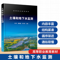 土壤和地下水监测（韩萍）