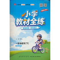 2026春 小学教材全练 一年级 1年级 数学下 北师大版