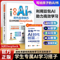 漫画AI 五分钟读懂DeepSeek 掌握豆包AI开启时代新红利