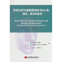 形状分析与曲面配准的Ricci流 : 理论、算法和应用