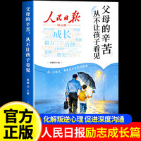 人民日报 励志 父母的辛苦 从不让孩子看见