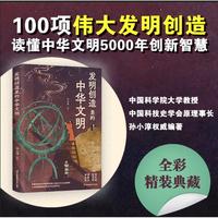 发明创造里的中华文明