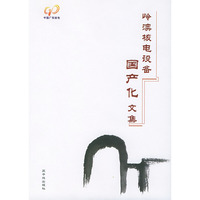 岭澳核电设备国产化文集