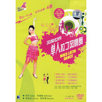 单人拉西风情舞 风靡世界(DVD)