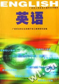英语(广西技工学校地方通用系列教材)