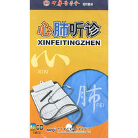 心肺听诊(CD)