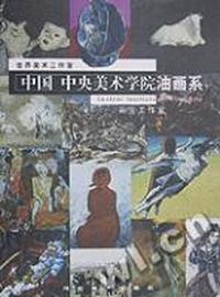 中国·中央美术学院油画系第三工作室